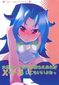 [Tokonoma (Nedoko)] O nīchandakedo ai sae areba ekushīzu shite mo ī yo ne ~tsu (Yu-Gi-Oh! Zexal) [Digital]