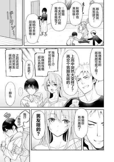 [Aoiya (Shingo.)] Osananajimi no Onee-san ga Netorareta node, Boku wa Anata no Imouto to Sex shite mo Ii desu ka? [Chinese] [羅莎莉亞漢化]