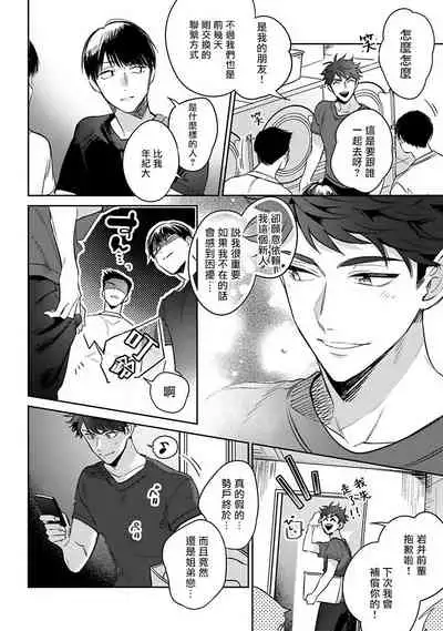 [Momose An] Yume nara Doko made Yurusaremasu ka? | 如果是梦的话能原谅到哪一步呢? Ch. 1-6+特典 [Chinese] [冒险者公会] [Digital]