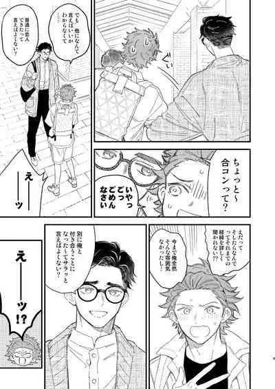 同人誌みたいなコトしよう!