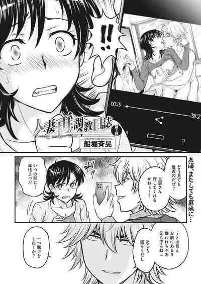 Hitozuma Saichoukyou Nisshi Ch. 1-11