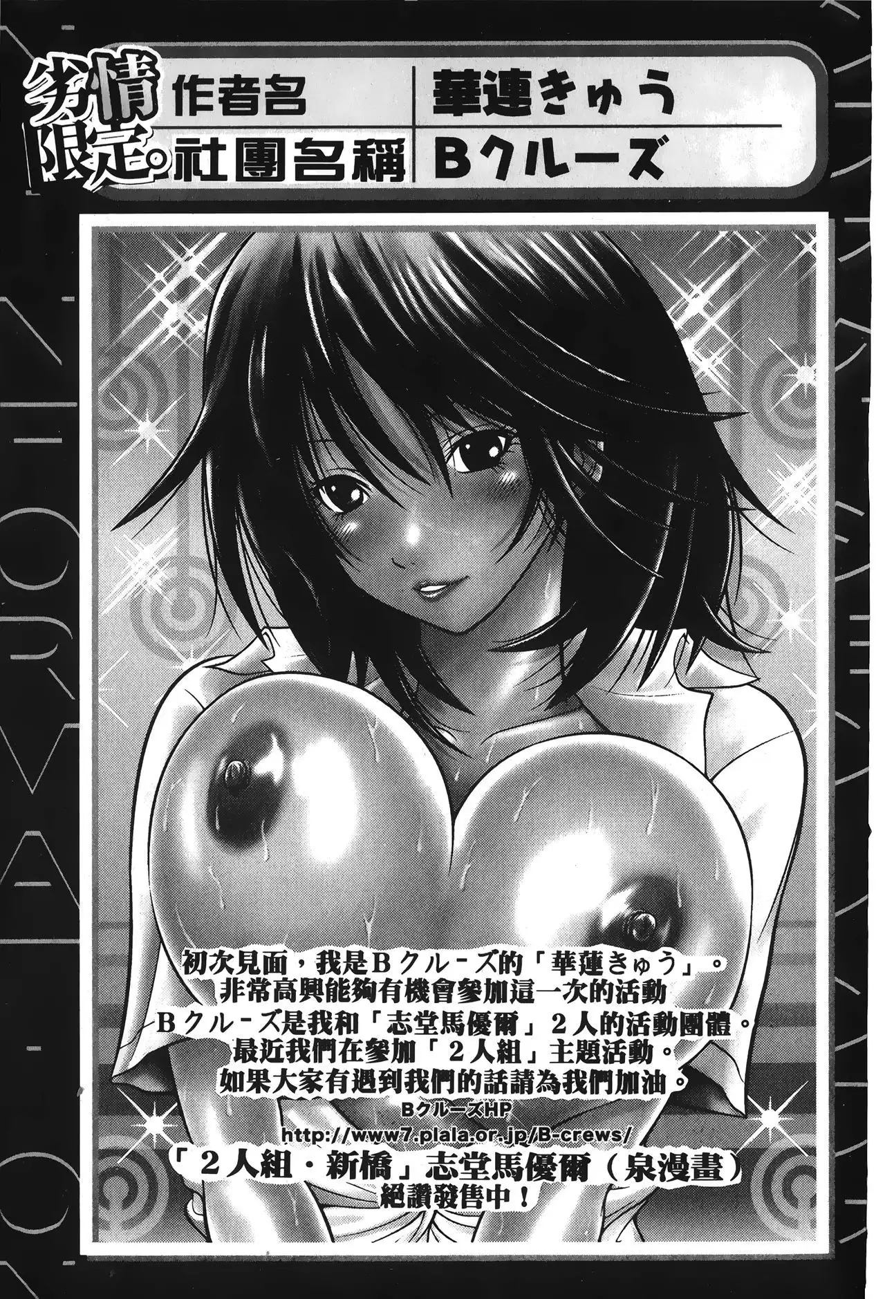 Retsujou Gentei | 初戀限定同人誌