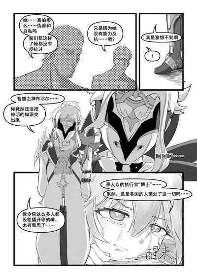 《开门!教令院!》(原神同人H漫画)