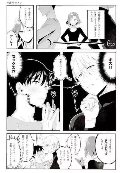 [Hyousou Strast 17] [Koi no Danmenzu (Iroito)] super ultra hyper love syrup (Yuri On Ice)