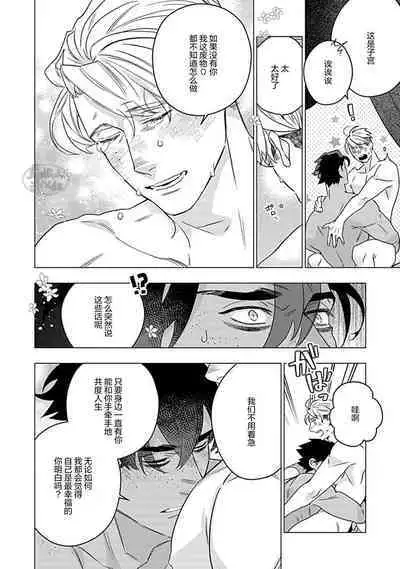 Hoshikuzu no Debutante | 玫瑰香的命定之星