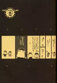 (C54)[Keumaya (Inoue Junichi)] ORICHALCUM 02 Superuma Nurunurn Fukukanchou (Nadia The Secret Of Blue Water)