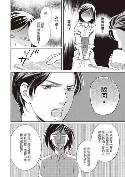 [Iijima Rin] Dr.禽獸與一邊看著我的臉淫叫的抖S新娘 [Chinese] [紳士出版] [Digital]