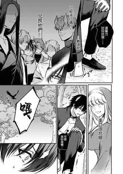 [Inuta kan ko] tensei-sakide wa mobu akuma to sekkusu shinai to ikinokoremasen! | 重生之不和恶魔做就无法生存！1-5 [Chinese] [莉赛特汉化组]