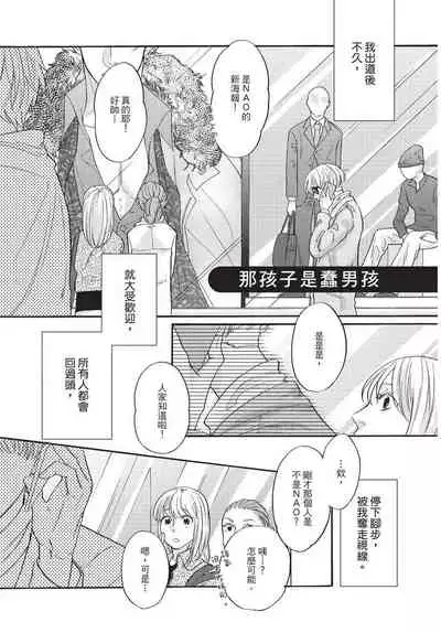 [Okina jiji ko] Shitsuke no nattenai ko ni wa | 對不服管教的人要… [Chinese]