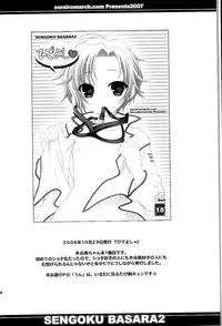 (C73) [Sorairo March (Narusawa Sora)] Sairoku March (Sengoku Basara 2)