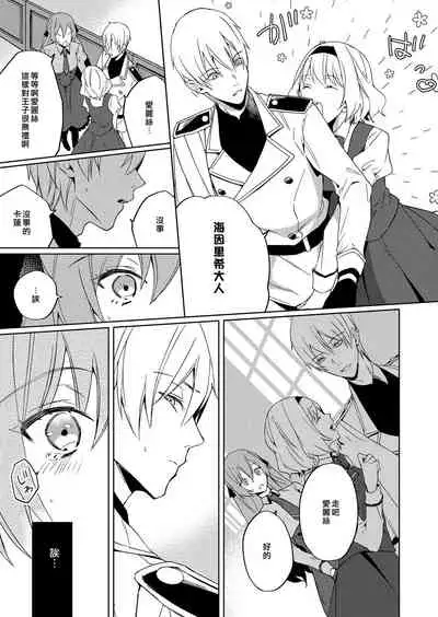 [Yuzushiwo] Akuyaku Reijou wa Ichizu ni Dekiai sarete ~Noumitsu Sex no Aite wa Juuboku~ | 被疯狂溺爱的反派大小姐~浓密性爱对象是仆从~ [Chinese] [莉赛特汉化组]