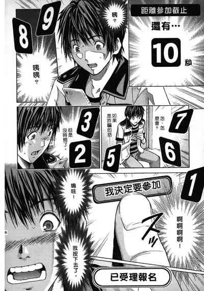 [Adachi Takumi] Queen's Game ~Haitoku no Mysterious Game~ 1 | 女王遊戲 ~背德的詭譎遊戲~ 1 [Chinese]