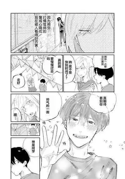 Ore no Osananajimi wa Chou Kawaii | 我的幼驯染超级可爱