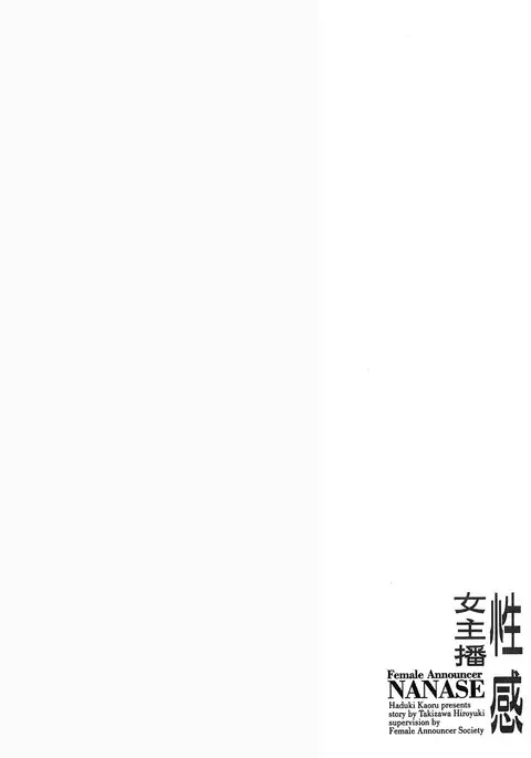 Joshi Ana Nanase | 性感女主播 Vol.3