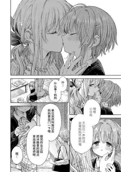 Hinata-chan to Sensei