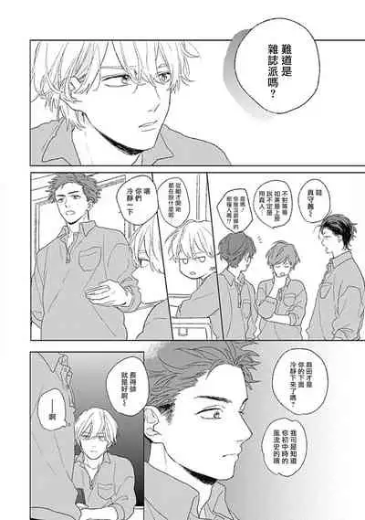 Golden Sparkle | 闪耀金色光芒的你 Ch. 1-3