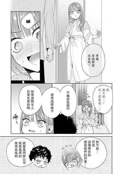 Yuunou Engineer ni wa Ura no Kao ga Aru Watashi o Kaihatsu suru Dekiai Step | 能干程序员隐藏的一面 把我“开发”的溺爱步骤 1-18