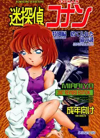 [Miraiya (Asari Shimeji)] Bumbling Detective Conan - Special Volume: The Mystery Of The Discarded Cat (Detective Conan) [English] [Tonigobe]