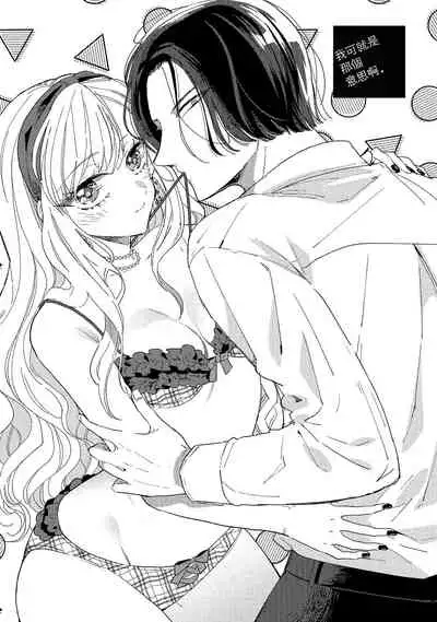 [Ibarame Hisa] Saiteina ndesu yo, boku wa. | 我可是最差劲的人啊 Ch. 1-2 [Chinese] [莉赛特汉化组]