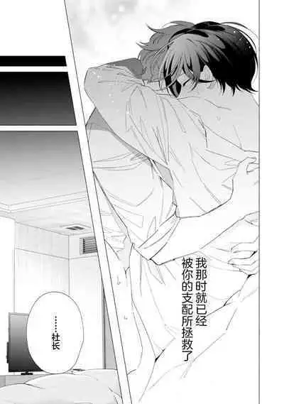 Shachouha Bokuno Iinaridesu|社长对我言听计从