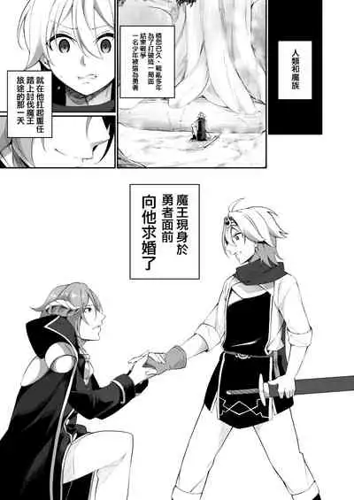 [Slime no Kanmuri (Kanmuri)] Fukushuu ni Moeru Yuusha-sama, TS shite Buji Maou-sama no Oyome-san ni Naru. [Chinese] [瑞树汉化组]