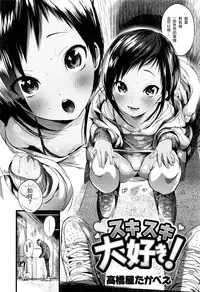 [Takahashiya Takabee] Suki Suki Daisuki (COMIC Kairakuten XTC Vol. 6) [Chinese] [想抱雷妈汉化组-援力覺醒小分隊]