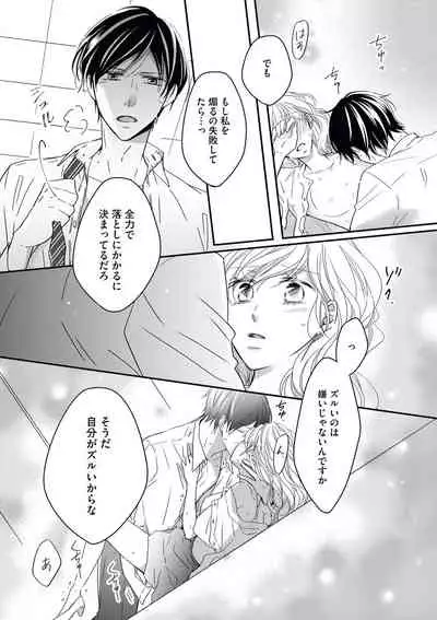 [シラカワイチ] 社長の愛が強すぎて困ってます 第1-2話