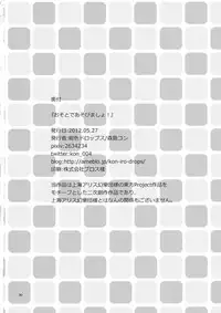 (Reitaisai 9) [Koniro Drops (Morishima Kon)] Osoto de Asobimasho! (Touhou Project)