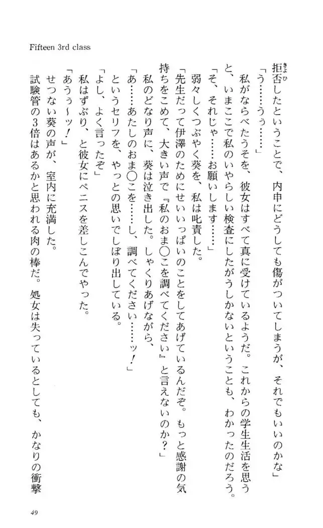 Fifteen-フィフティーン-　3rd class