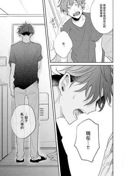 [Kuki Wakame] No Doubt Lilac | 无疑的紫丁香 Ch. 3-5+番外1-3 [Chinese] [Digital] [完结]