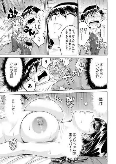 [Namezou] Ukkari Haicchatta!? Itoko to Micchaku Game Chuu (17)