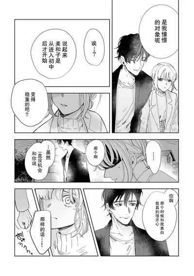 [Ryo] Osananajimi ja tarinai ~ seitai-shi no shigi wa yasashiku zuru i ~ | 无法满足于青梅竹马的关系~推拿师他的指技又厉害又狡猾~ Ch. 1-6 [Chinese] [莉赛特汉化组]