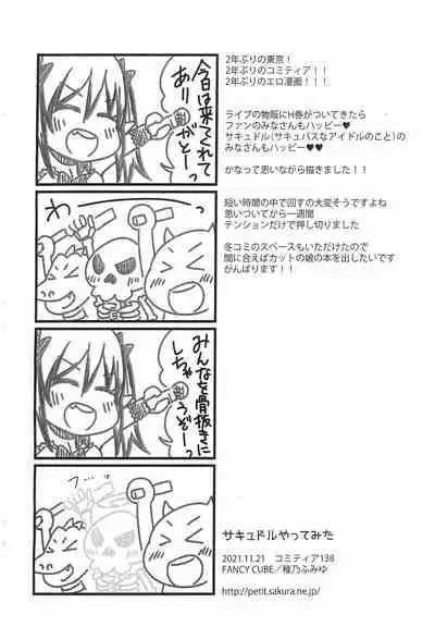 (COMITIA138) [FANCY CUBE (Chino Fumiyu)] Succudol Yatte mita