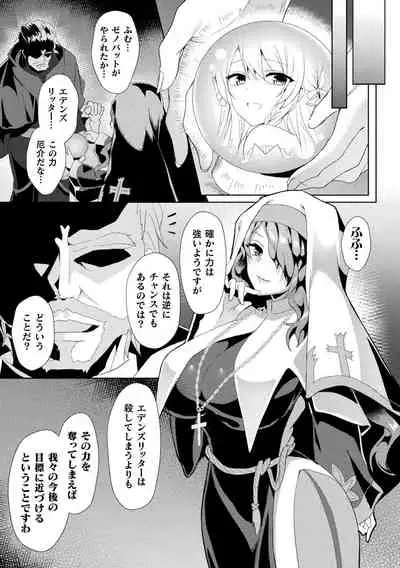 [Koikawa Minoru] Eden's Ritter - Inetsu no Seima Kishi Lucifer Hen THE COMIC Ch. 1-8