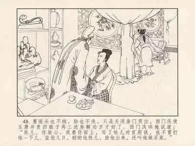 金瓶梅 第三回 宋慧莲偷期蒙厚爱 (八字金)[中国古善文化出版社]