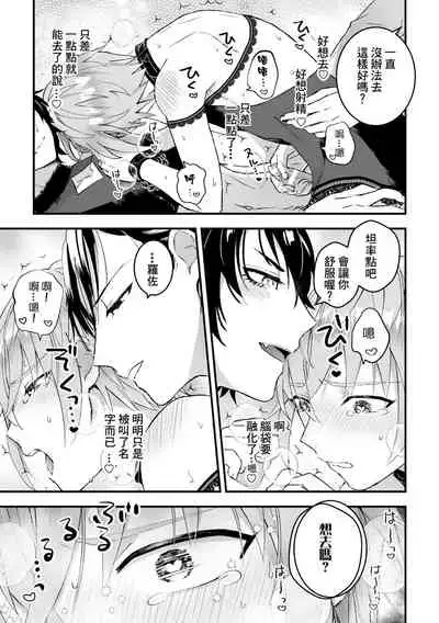 Otoko Kishi ga "Ku, Korose!" tte Iu kara Mesu Choukyou Shitemita Ch. 1-6