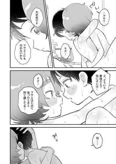 Riku to Fuu Akachan Dekireba Kazoku ni Nareru no ka na