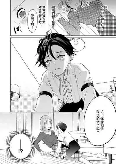 [Yuwa wa tataki yo] geki-ai inma ni 300-nen, daki tsukusa retemasu ~ netemosametemo, tsuka rete torokete koshi ku dake ~ | 被激爱淫魔缠身三百年 ~ 无论睡着还是醒着、都被撞到融化 ~ Ch.1-3 [Chinese] [莉赛特汉化组]