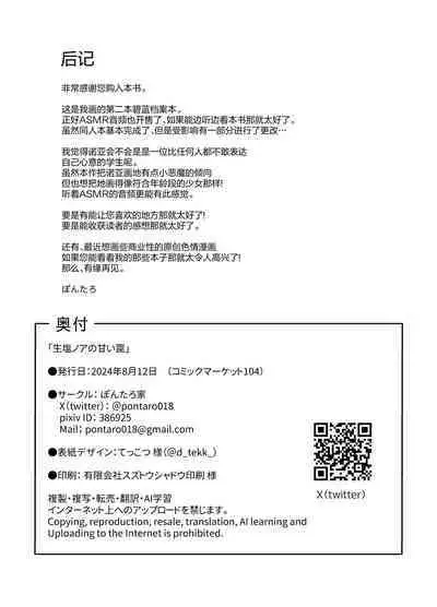 USHIO NOA NO AMAI WANA | 生盐诺亚的甜蜜陷阱