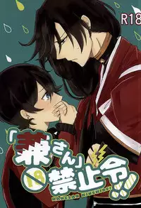 (SPARK10) [Yuuyake Croissant (Inco)] `Kanesan' Kinshirei!! (Touken Ranbu)