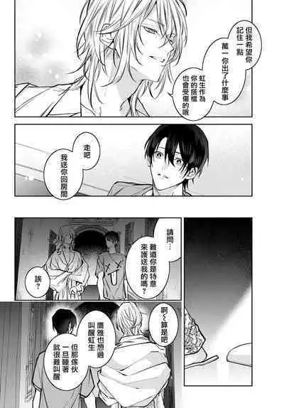 [Ozaki Kaho] Noisy Roommate ~Ie Nashi ni Natta node Ikemen to Kaiitsuki Bukken de Doukyo Hajimemashita~ | 我的怨种室友 Ch. 1-7(上+下) [Chinese] [苍蓝神烦汉化组x冒险者公会] [Digital]