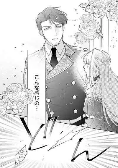 Haikei Ojisama-ō Otōto Denka, ichiya Kagiri no Hazu ga Konyaku no Mōshikomi wa Sōteigaidesu!