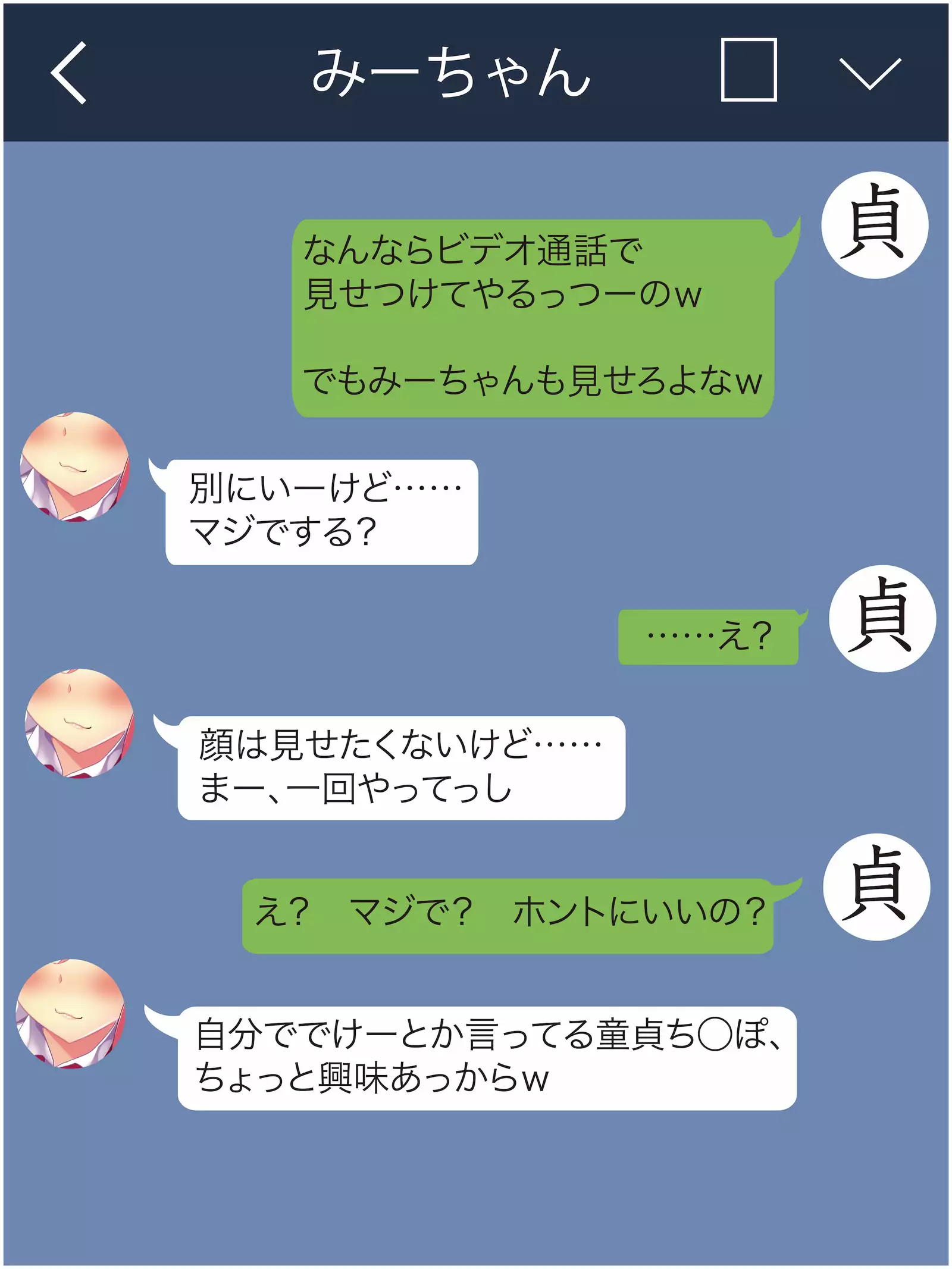 Jimiko wa Maji Bitch