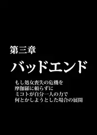 退魔士ミコト総集編