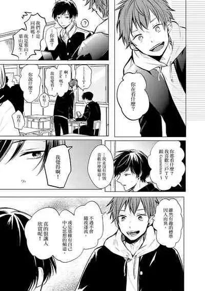 [catsnake (75)] Kono koi bazurimasu ka? | 这种配对真的会爆红吗？[Chinese] [Digital]