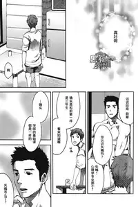 [Tsukumo Gou] 7-kakan. ~ Nonke wa Gay ni Mezameru ka? Ch. 3 | 七日间。能掰弯直男吗？第三话 [Chinese] [黑夜汉化组]