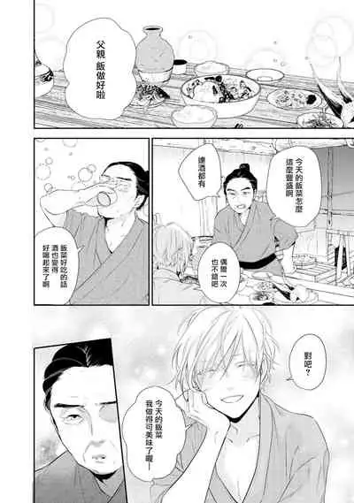 [Takayoshi Yuri] Kokou no Ou to Yotogi no Jouai | 孤高的王与侍寝者之间的情爱 Ch. 1 [Chinese] [冒险者公会] [Digital]