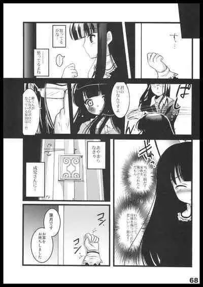 Kubiwa Tuushin HISTORY