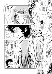 [Kaguya Hime] Maetel Story 11 (Galaxy Express 999) [Digital]