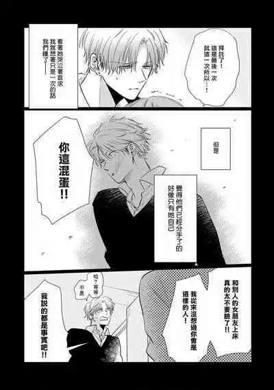 Mask Danshi wa Koishitakunai no ni 2 | 口罩男子明明不想恋爱2 Ch. 11-17